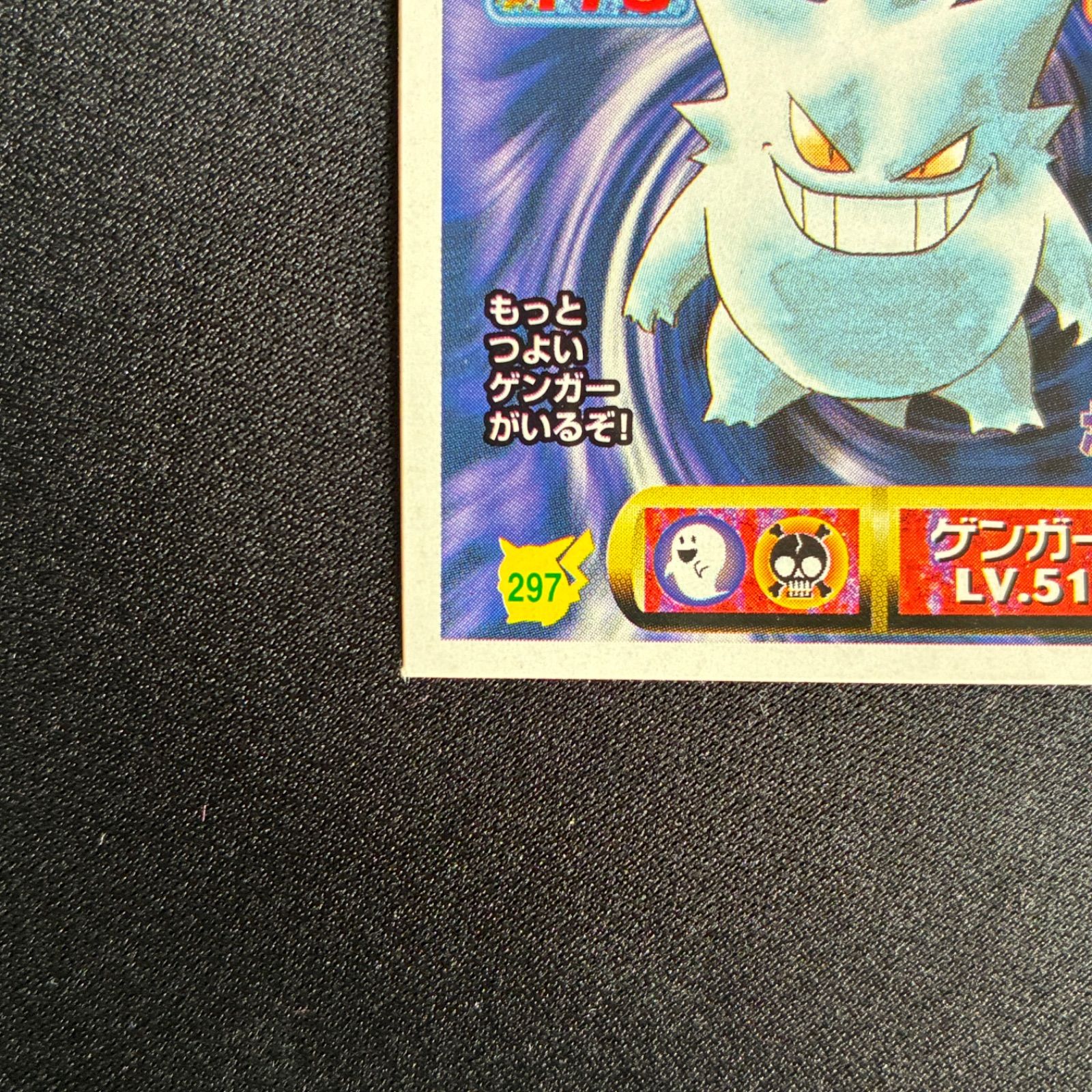状態A+ ゲンガー アマダ 最強シール列伝 第二弾 297 - メルカリ