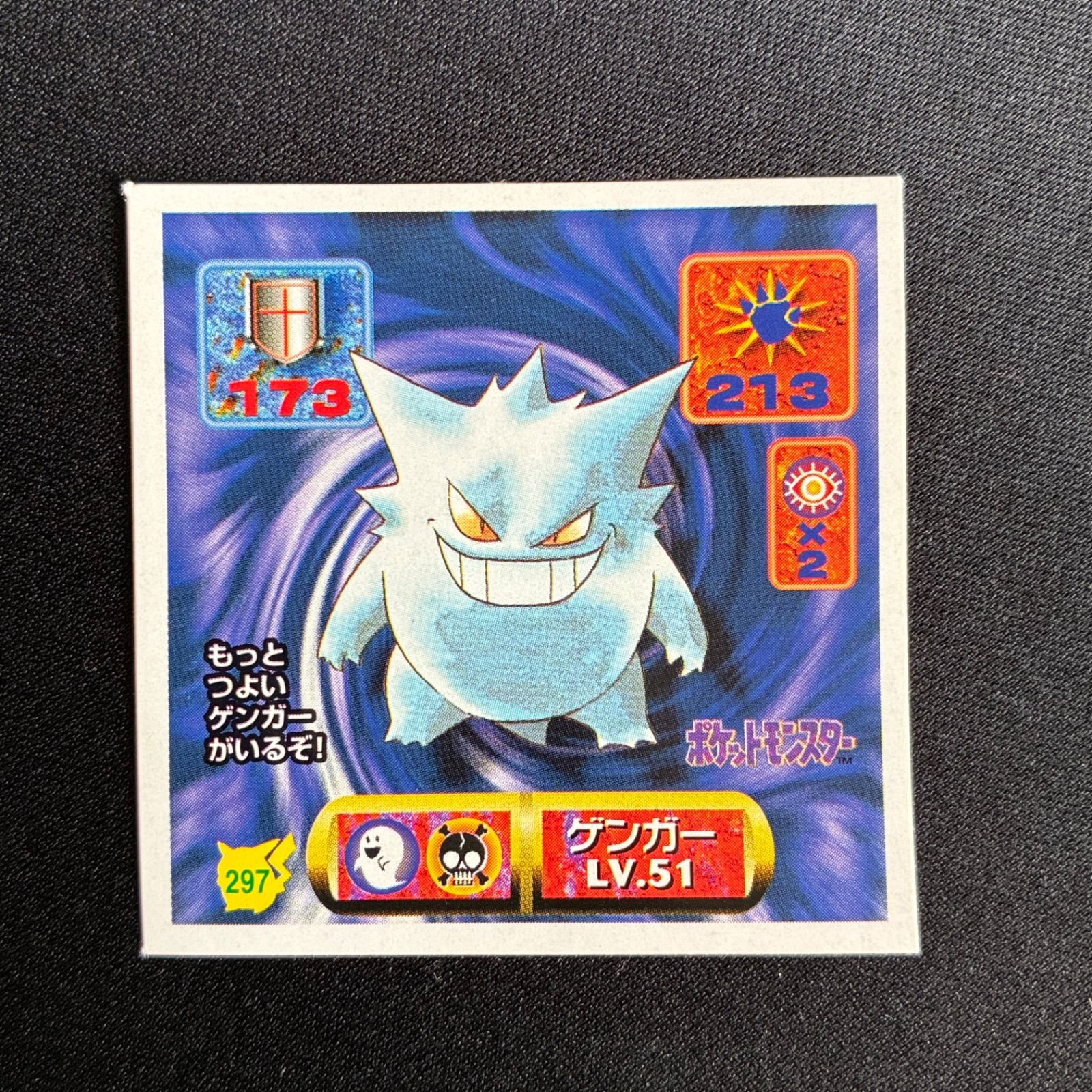 ドラゴンボール アマダ　カクメンコ 最強シール烈伝列伝アマダカード明治 状態A+ ゲンガー アマダ 最強シール列伝 第二弾 297 - メルカリ