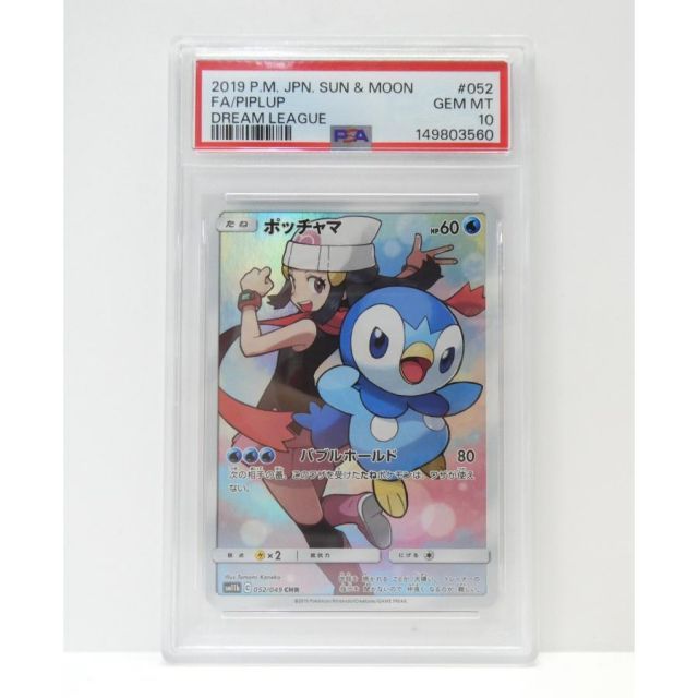 PSA10 ポケモンカードゲーム ポッチャマ SM11b C 052/049 CHR トレカ