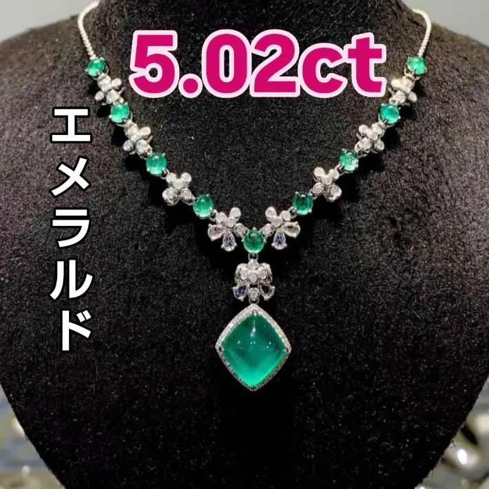 5.02ct 天然エメラルド シュガーローフカット ネックレス 18kホワイトゴールド