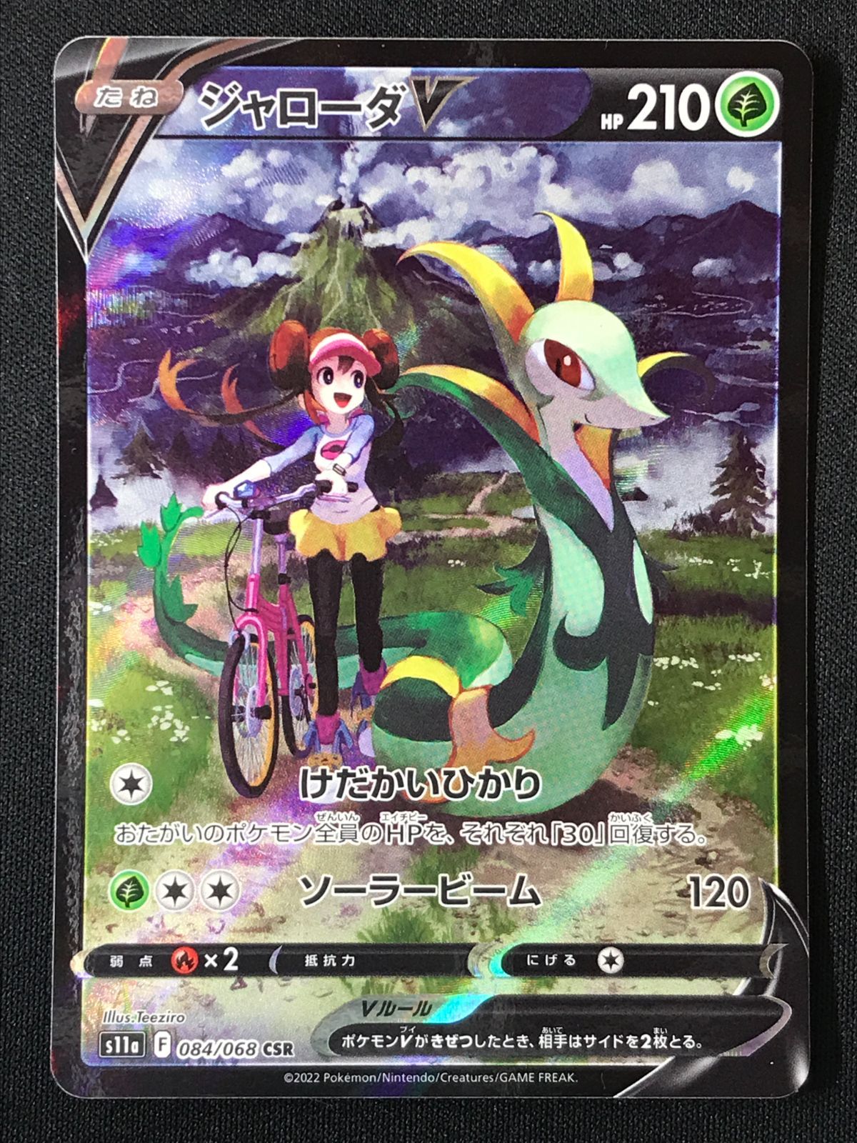 ★美品★白熱のアルカナ　ジャローダv csr 2枚 ポケモンカードゲーム ポケカ ジャローダV CSR S11a-084 S11a 強化拡張