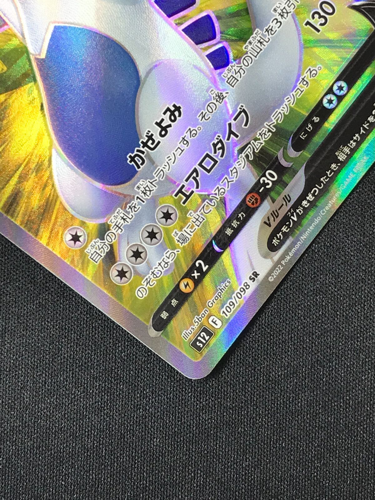 ポケモンカードゲーム ポケカ ルギアV SR S12-109 S12 拡張パック
