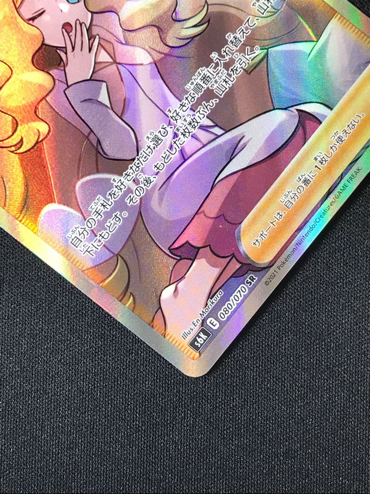 ポケモンカードゲーム ポケカ カトレア SR S6K-080 S6K 拡張パック