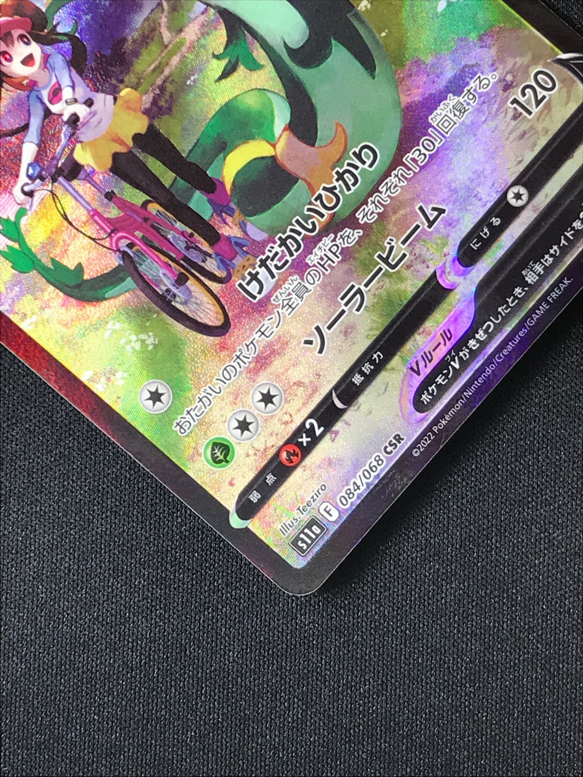 ポケモンカードゲーム ポケカ ジャローダV CSR S11a-084 S11a 強化拡張