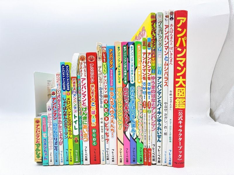 25冊】アンパンマン 絵本/児童書まとめセット やなせたかし