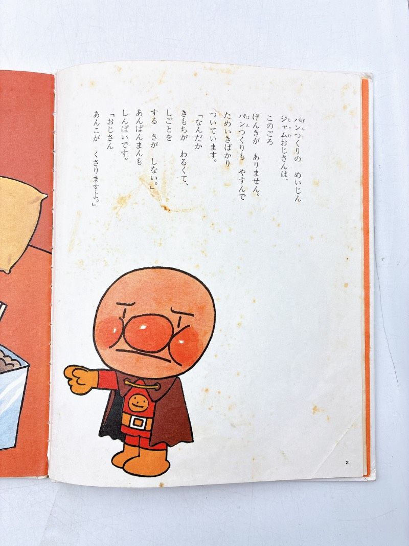 25冊】アンパンマン 絵本/児童書まとめセット やなせたかし