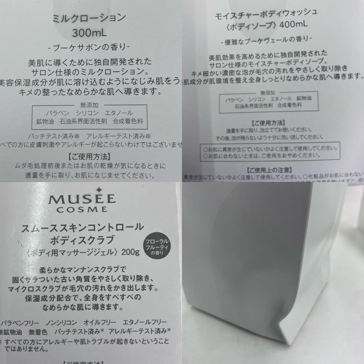 186000 MUSEE PLATINUM ミュゼプラチナム 未開封品 ボディソープ