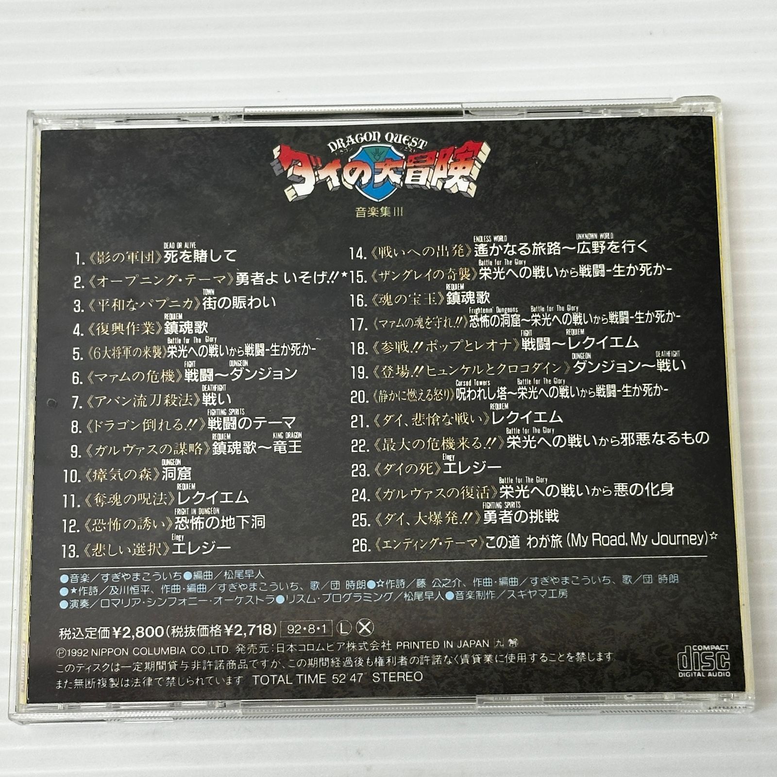 □[CD] ドラゴンクエスト ダイの大冒険 音楽集III ぶちやぶれ!!新生6大