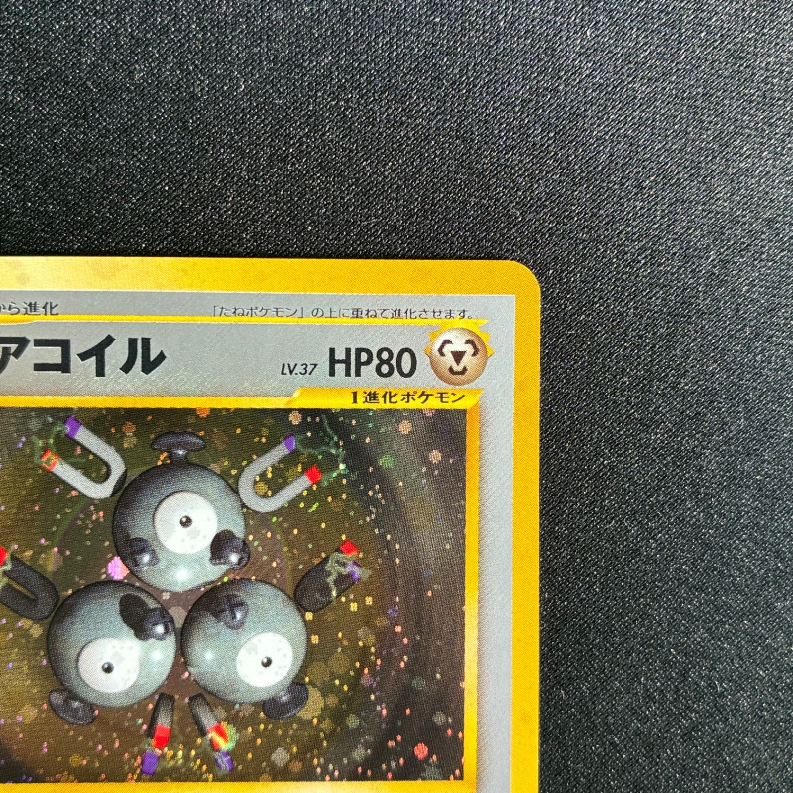 状態A+ レアコイル 旧裏 キラ neo - メルカリ