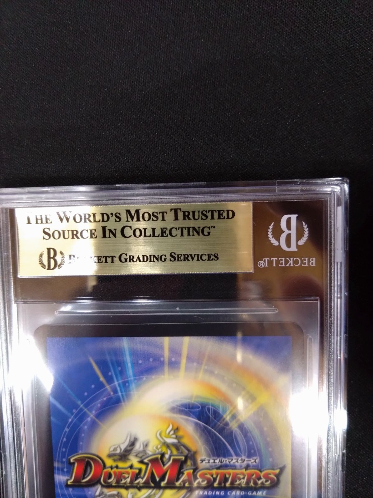 デュエマ 熱き侵略レッドゾーンZ 金トレジャー BGS10 鑑定済み品