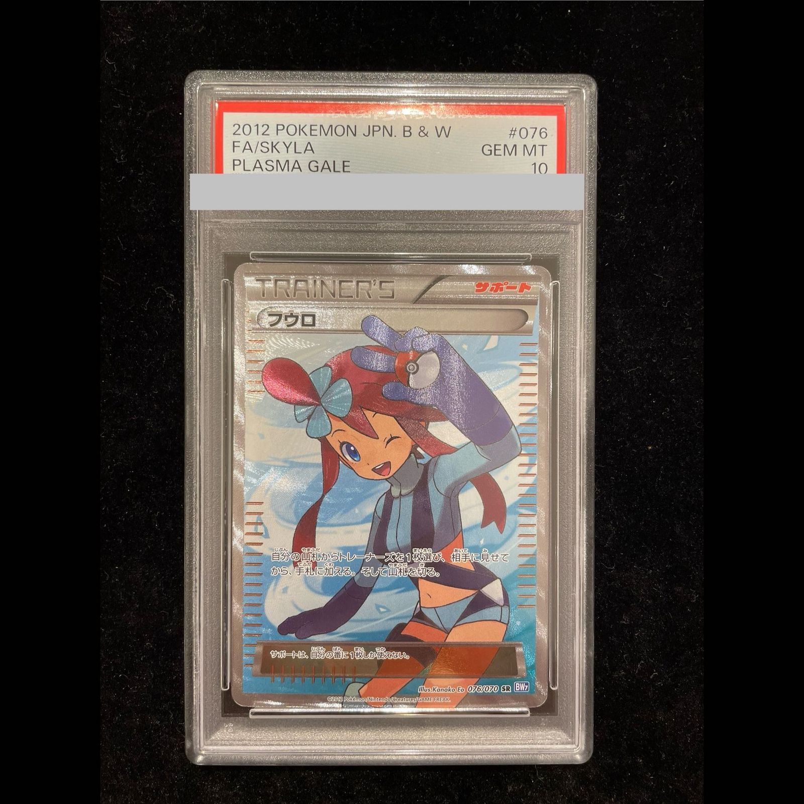 フウロ SR 076/070 PSA10】フウロ SR 076/070 1枚 - メルカリ