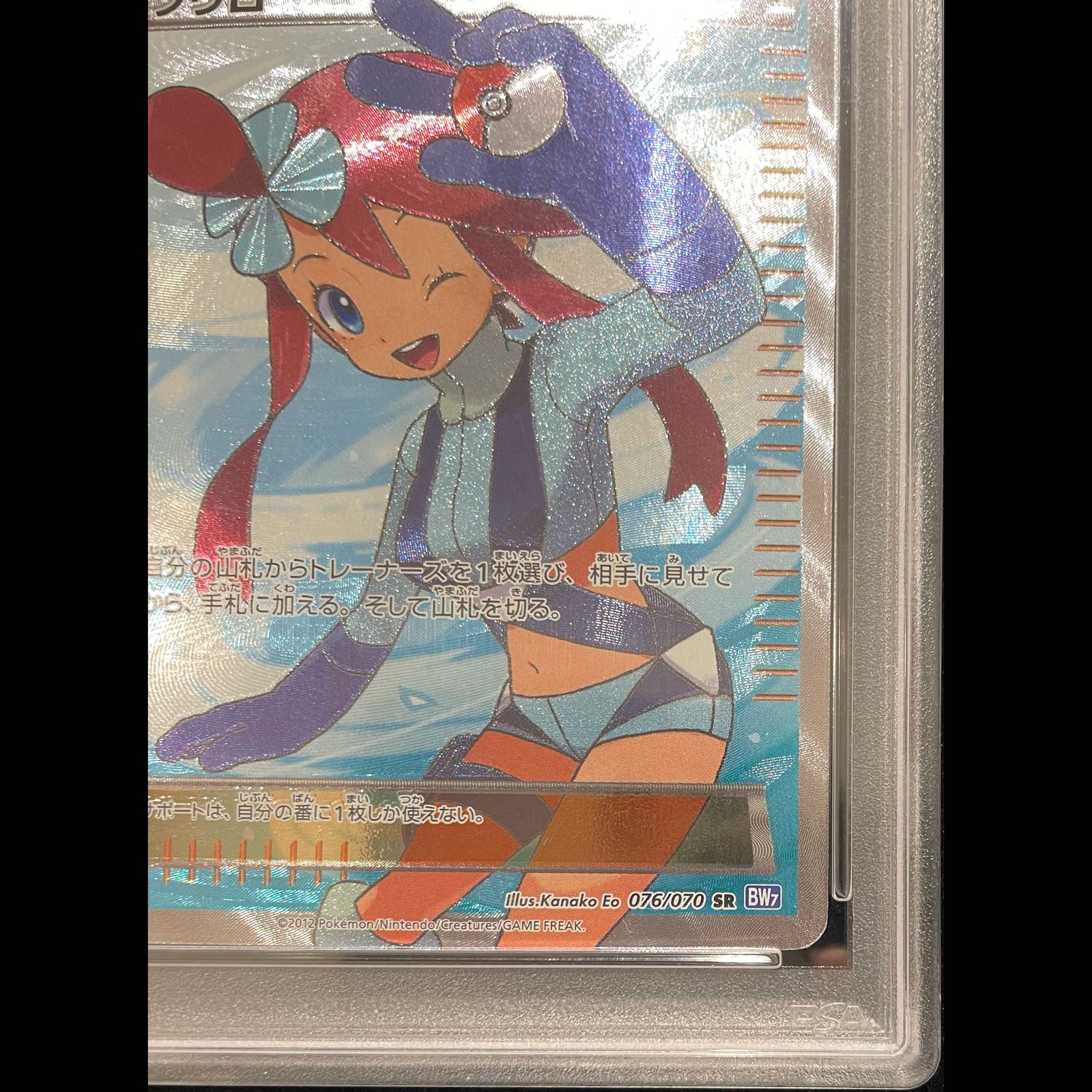 PSA10】フウロ SR 076/070 1枚 - メルカリ