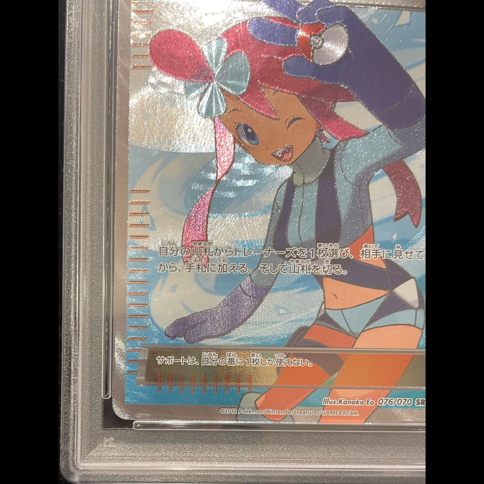 PSA10】フウロ SR 076/070 1枚 - メルカリ