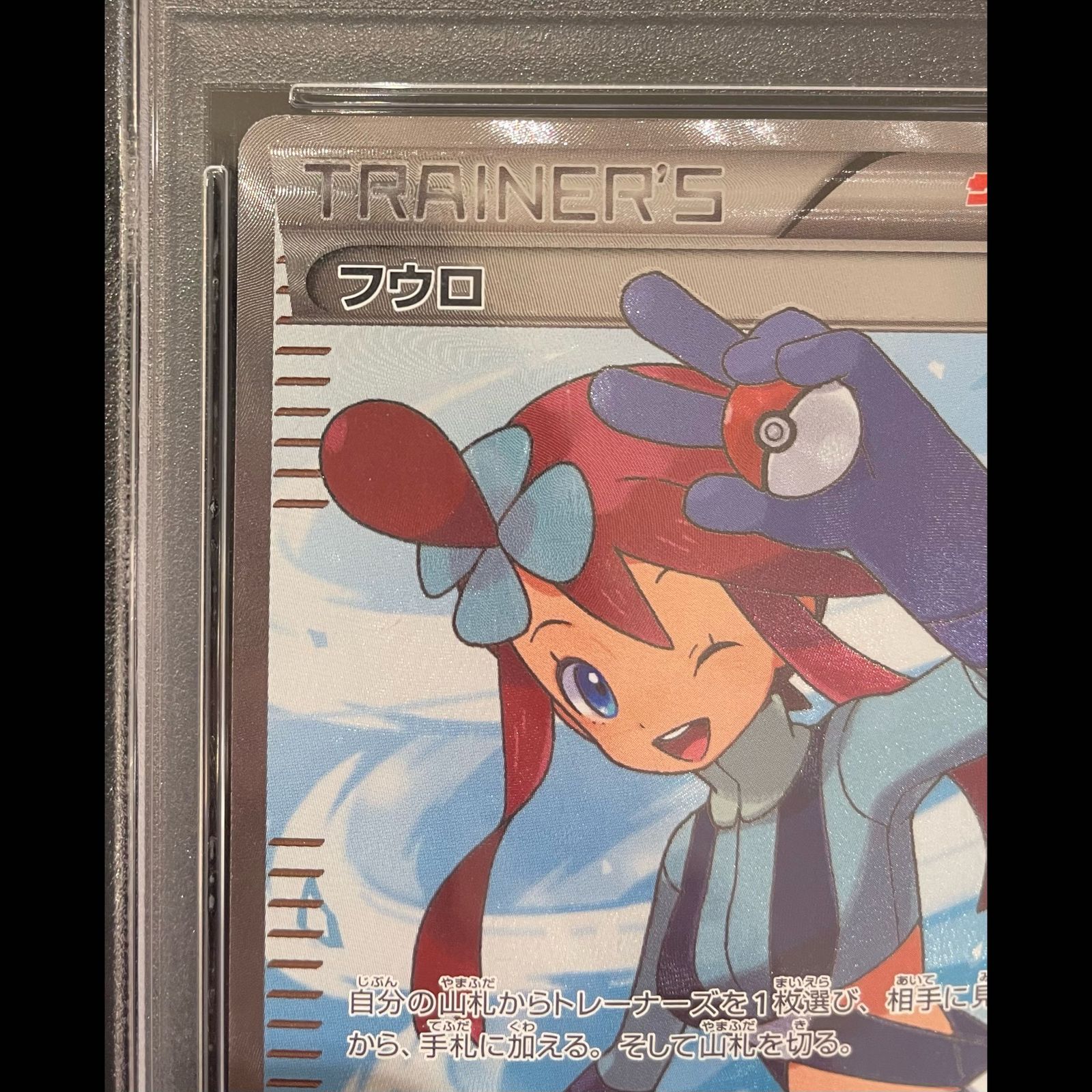 PSA10】フウロ SR 076/070 1枚 - メルカリ