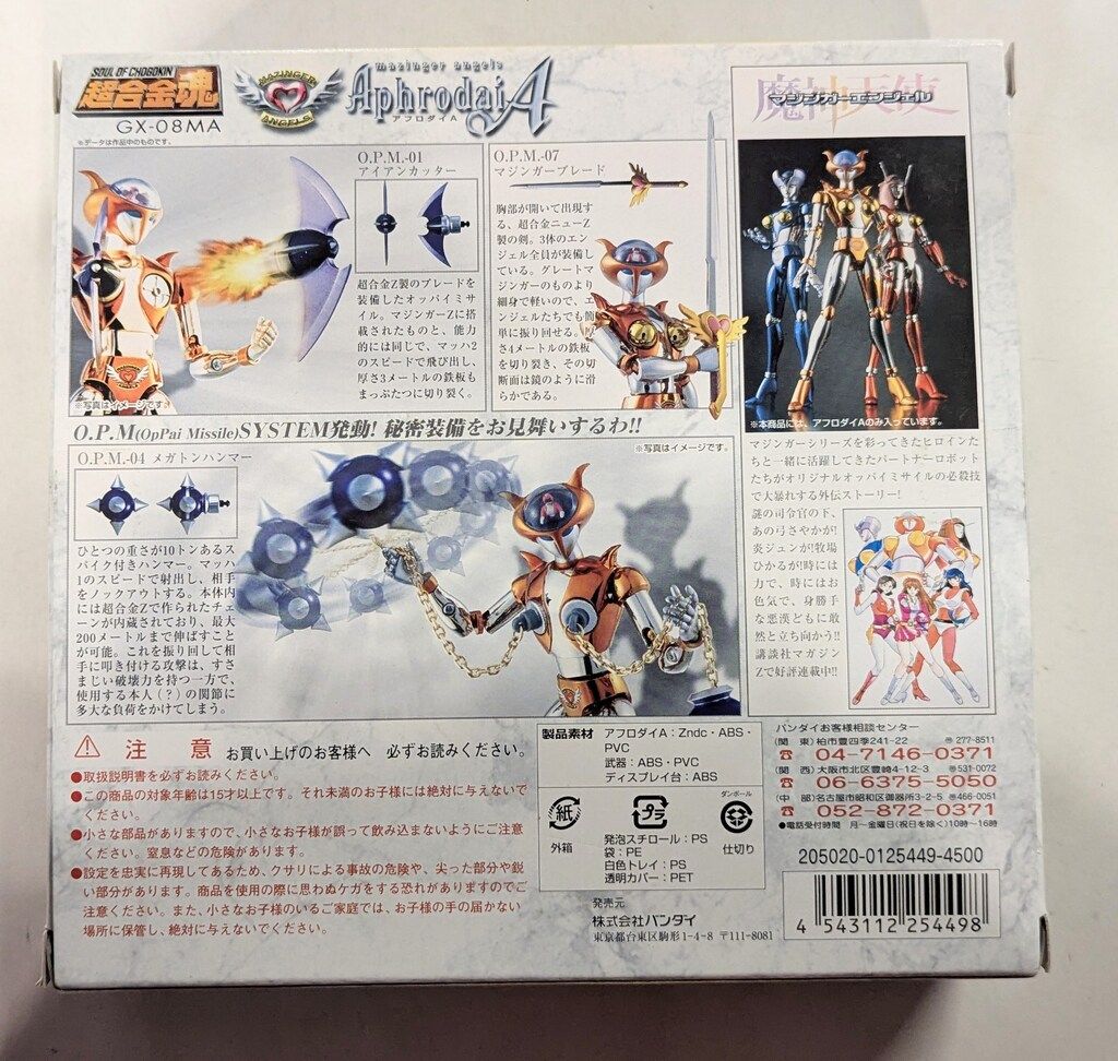 バンダイ 超合金魂 マジンガーZ アフロダイA マジンガーエンジェル GX