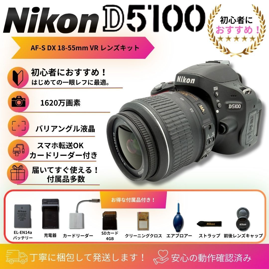 Nikon D5100 レンズキット 初心者セット SDカード付 スマホ転送OK