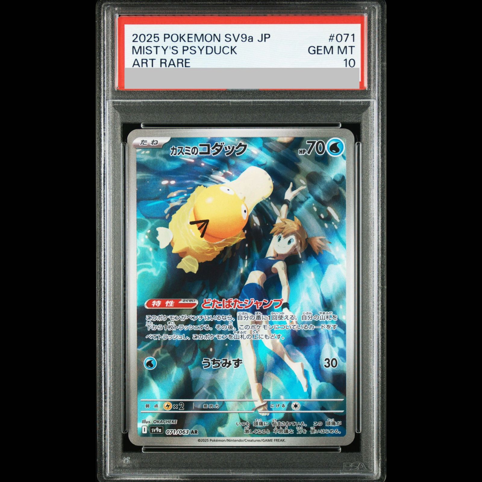 PSA10】カスミのコダック AR 071/063 1枚 - メルカリ