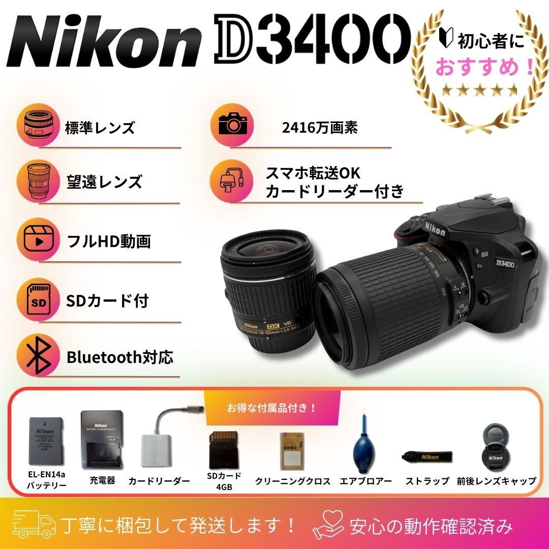Nikon D3400 ダブルズーム 運動会 発表会 スマホ転送OK