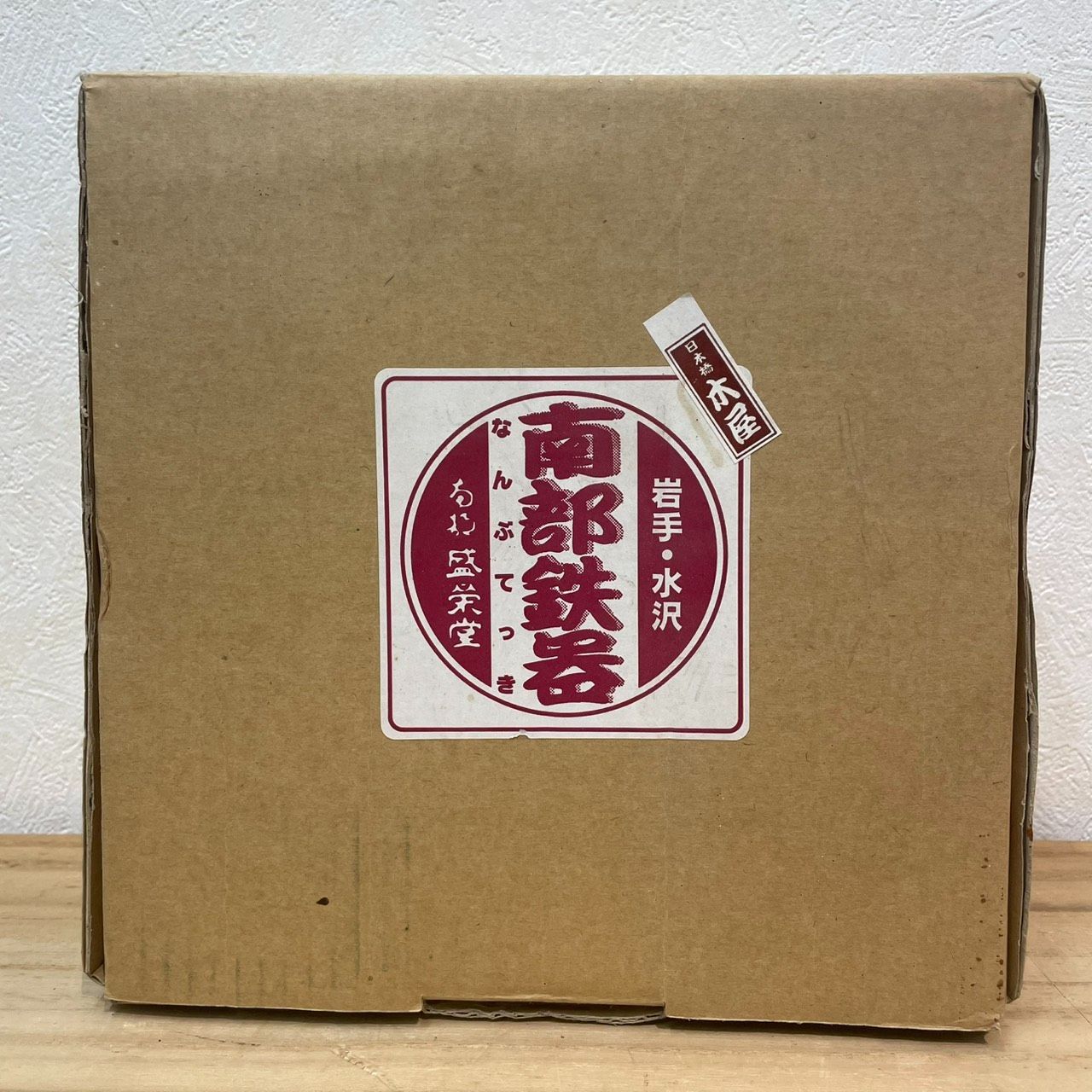 【成】未使用品!! 盛榮堂 南部鉄器 南部ごはん釜 三合炊き 岩手 鉄鍋 IH対応可能 【6240YO】F19 【成】未使用品!! 盛榮堂 南部鉄器 南部ごはん釜 三合炊き 岩手 鉄鍋 IH対応可能 【6240YO】F19