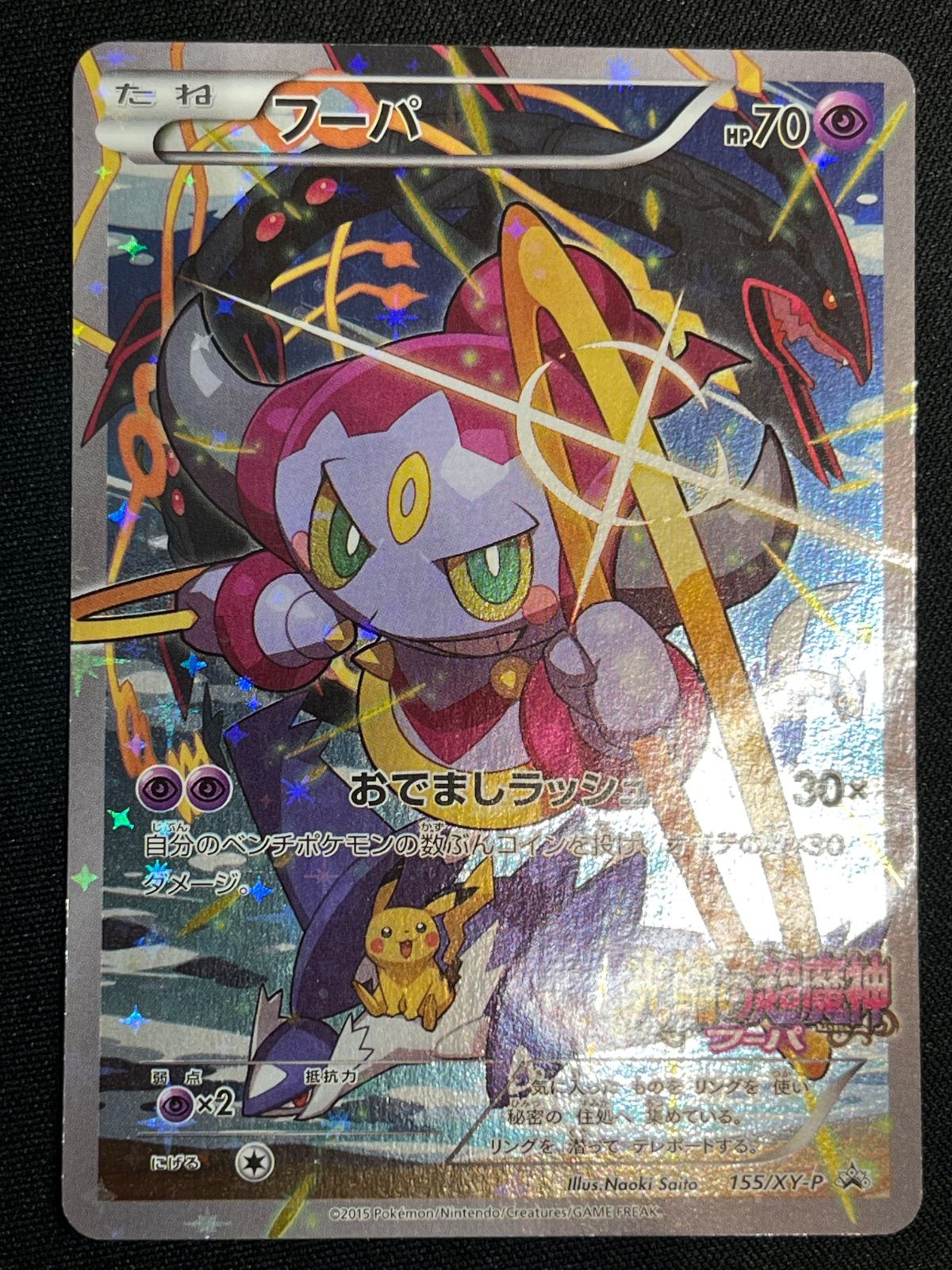 フーパ PROMO 155/XY-P コンプオフ【ファボPK2954】 - メルカリ
