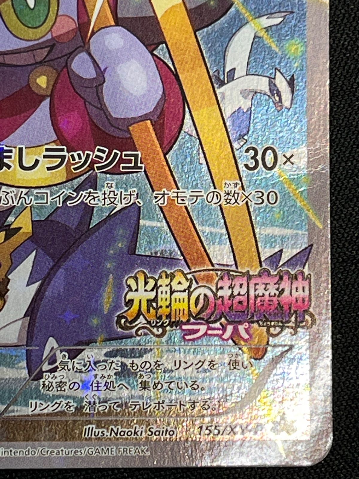 フーパ PROMO 155/XY-P コンプオフ【ファボPK2954】 - メルカリ