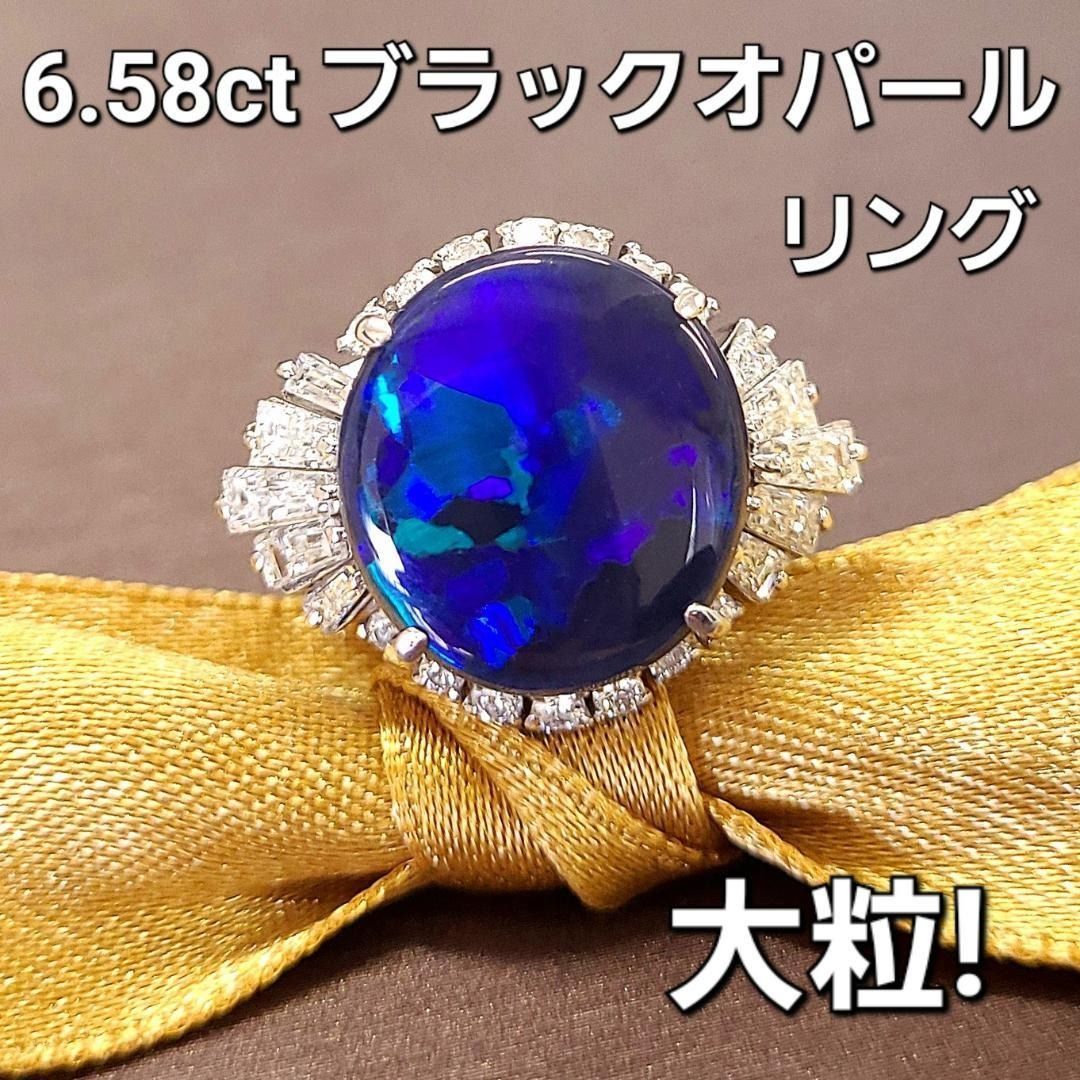 激安！ 6.58ct ブラックオパール 1.43ctダイヤ Pt900 リング
