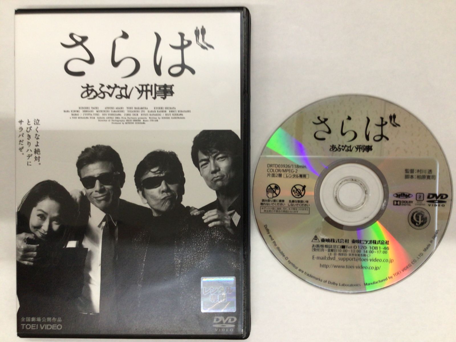さらば あぶない刑事 【レンタル落ち】 DVD 舘ひろし 柴田恭兵 - メルカリ