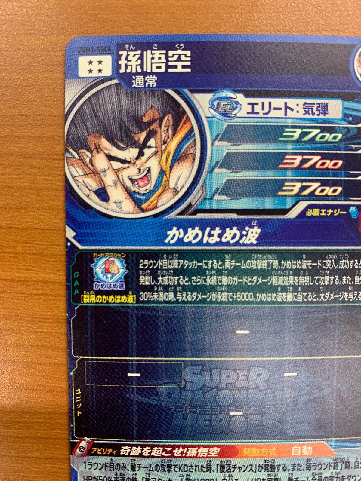 美品 孫悟空 UGM1-SEC4 シリアル SEC シークレット PROMO プロモ SDBH
