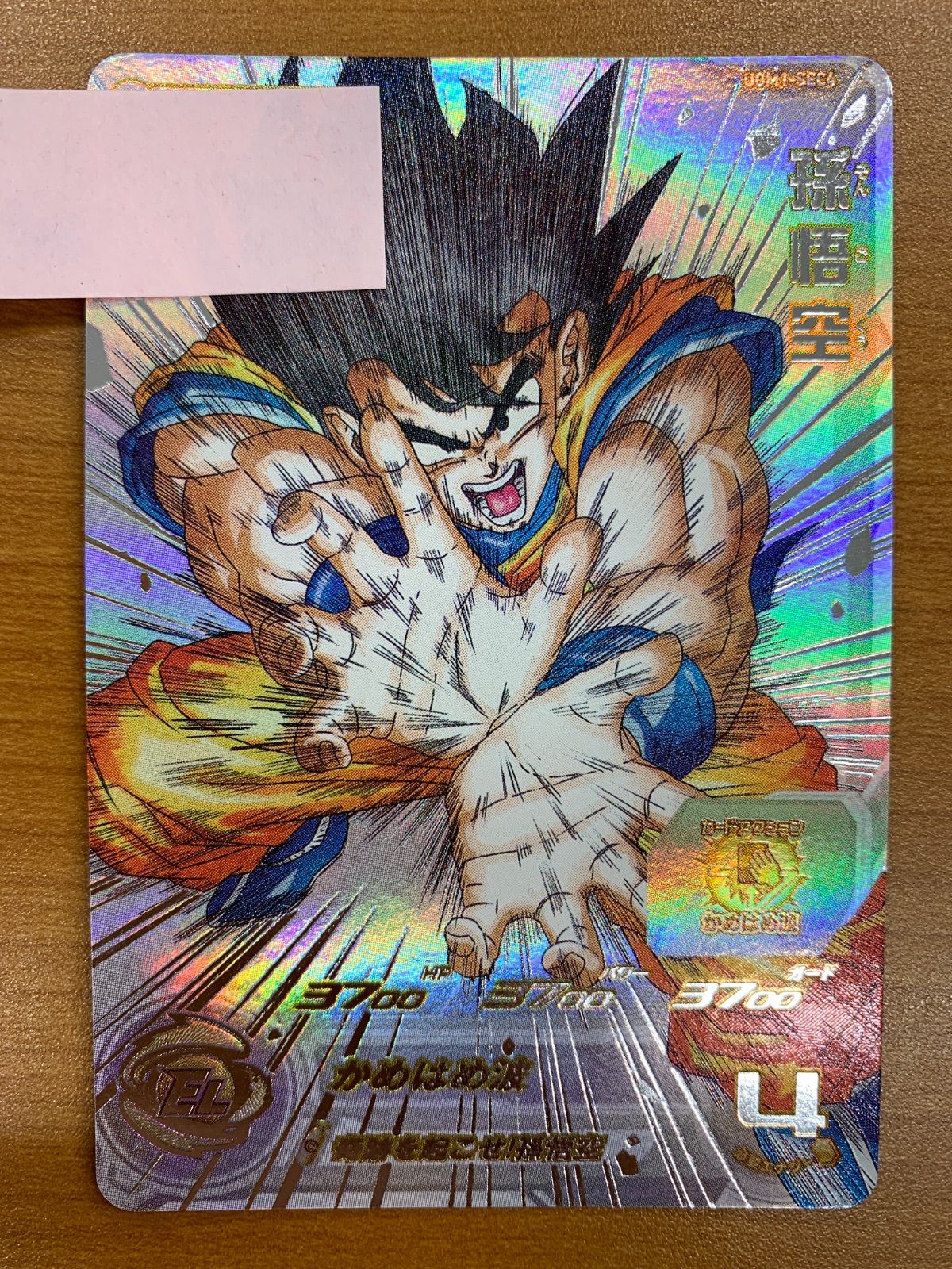 美品 孫悟空 UGM1-SEC4 シリアル SEC シークレット PROMO プロモ SDBH
