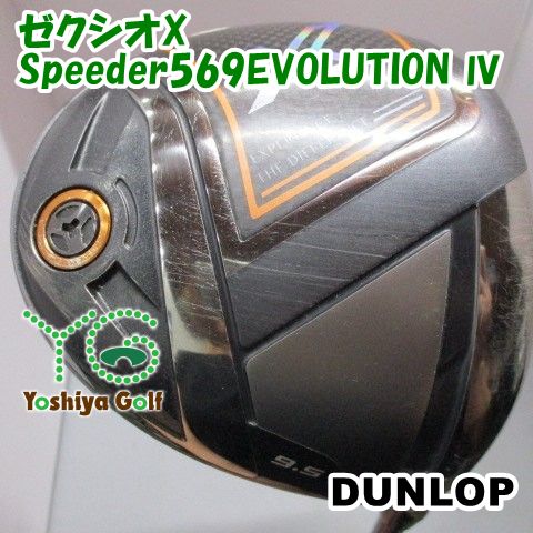 ドライバー ダンロップ ゼクシオX/Speeder569EVOLUTION Ⅳ/SR/9.5[151607]