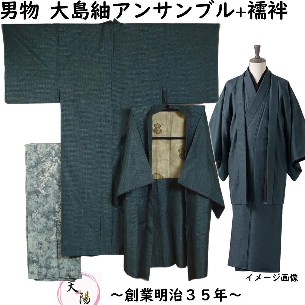 男着物 大島紬 アンサンブル 着物・羽織・長襦袢 3点 セット 幾何学模様 Mサイズ 藍染 【送料無料 男着物 中古 紬 大島紬 大島 紬 正絹 メンズ 着物 メンズ着物 アウトレット 着物 リサイクル着物 男物 】