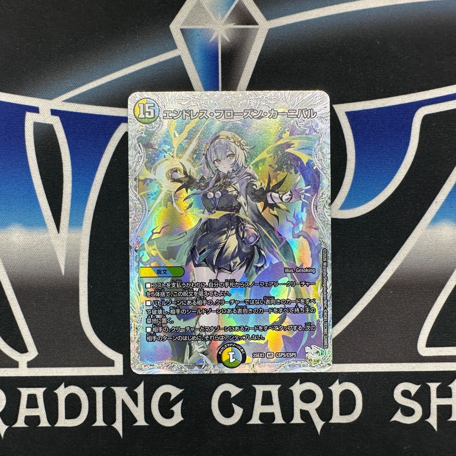 DM】デュエルマスターズ エンドレス・フローズン・カーニバル コラボ