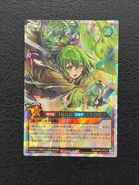 ◎遊戯王ラッシュデュエル 風霊術師ウィン RD/ORP4/JP012 オーバー