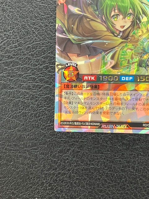 ◎遊戯王ラッシュデュエル 風霊術師ウィン RD/ORP4/JP012 オーバー