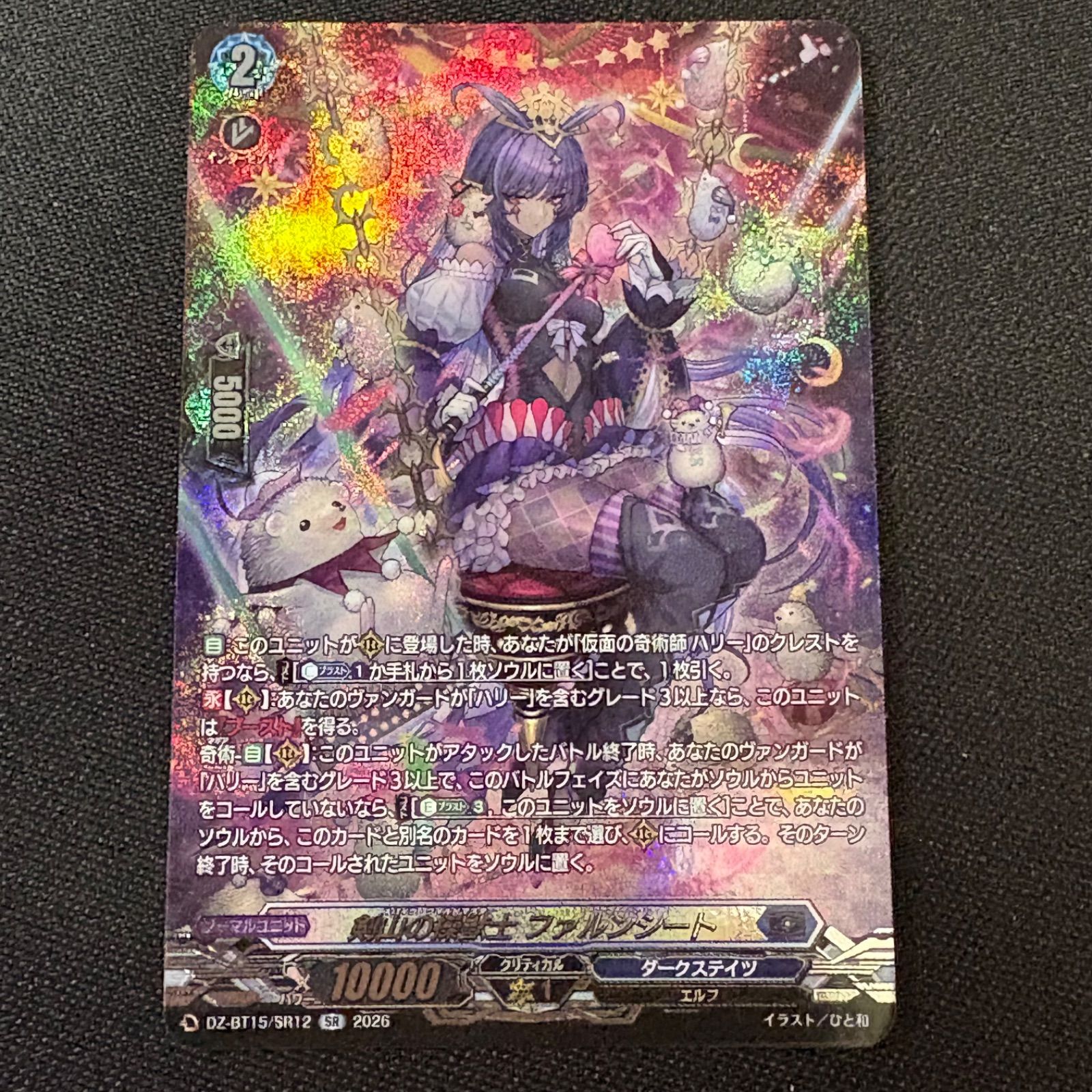 SR 剣山の操獣士 ファルンシート 虚影襲雷 ヴァンガード - メルカリ