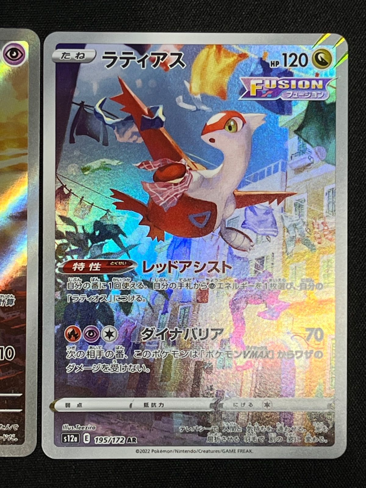 ラティオス ラティアス AR 2枚セット コンプオフ【ファボPK2956