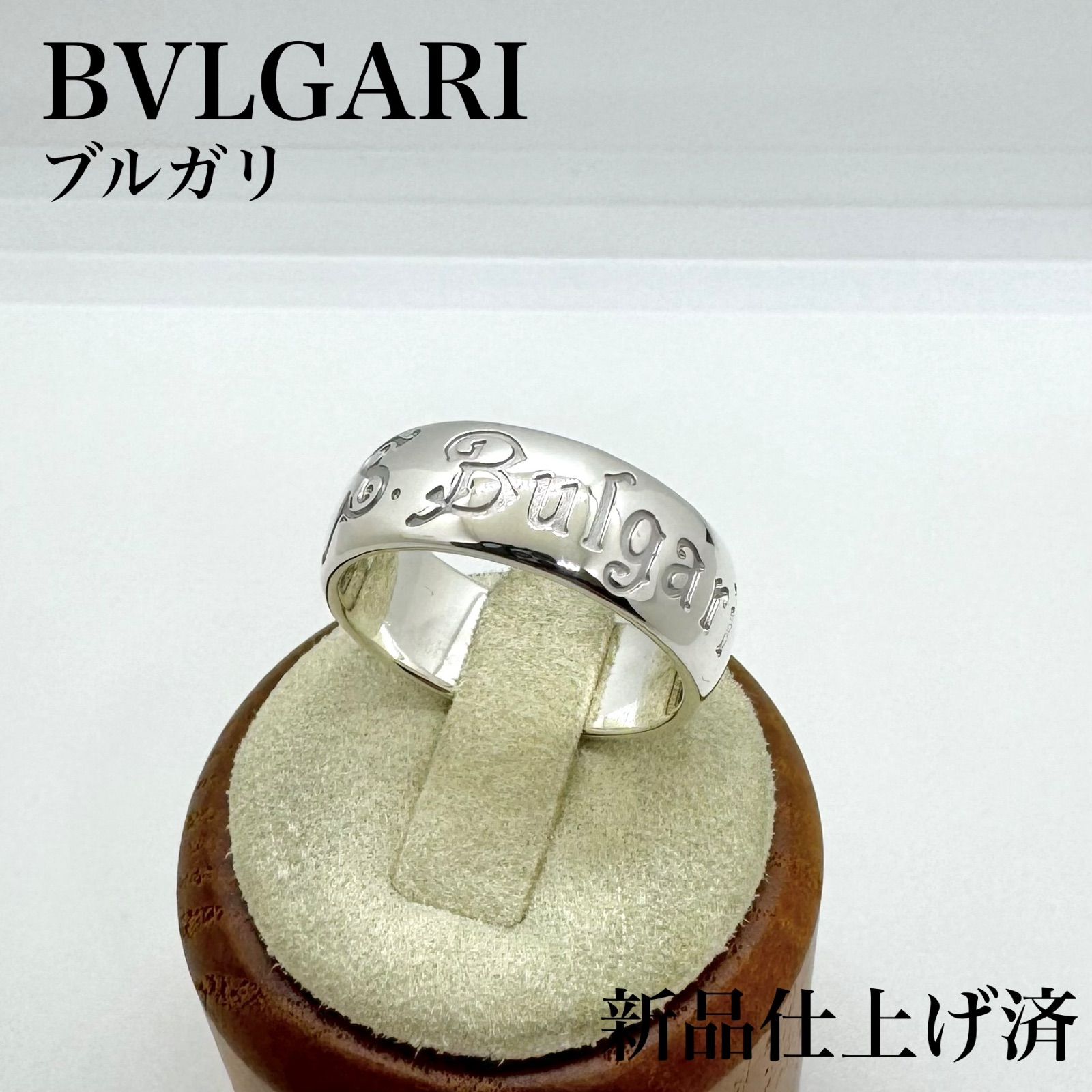 ふ*く様 ブルガリ　セーブザチルドレン　リング　SV925 サイズ66 BVLG BVLGARI sv925 セーブザチルドレン リング 63 ブルガリ メンズ