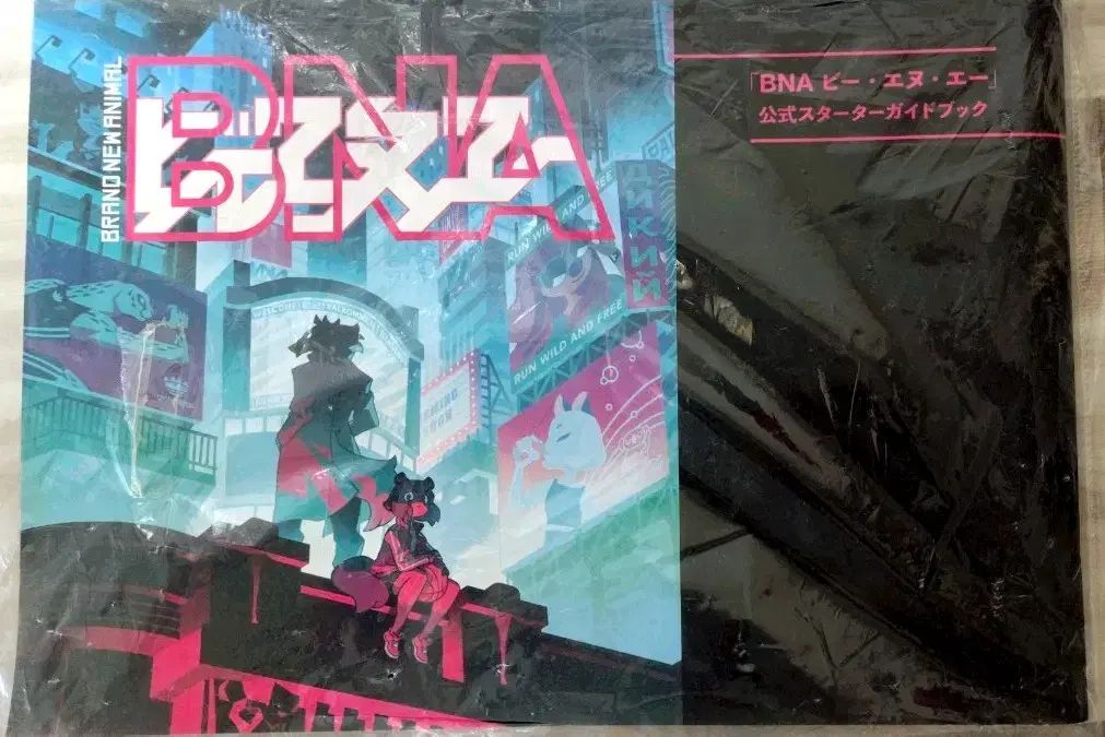 BNA 公式スターターガイドBOOK
