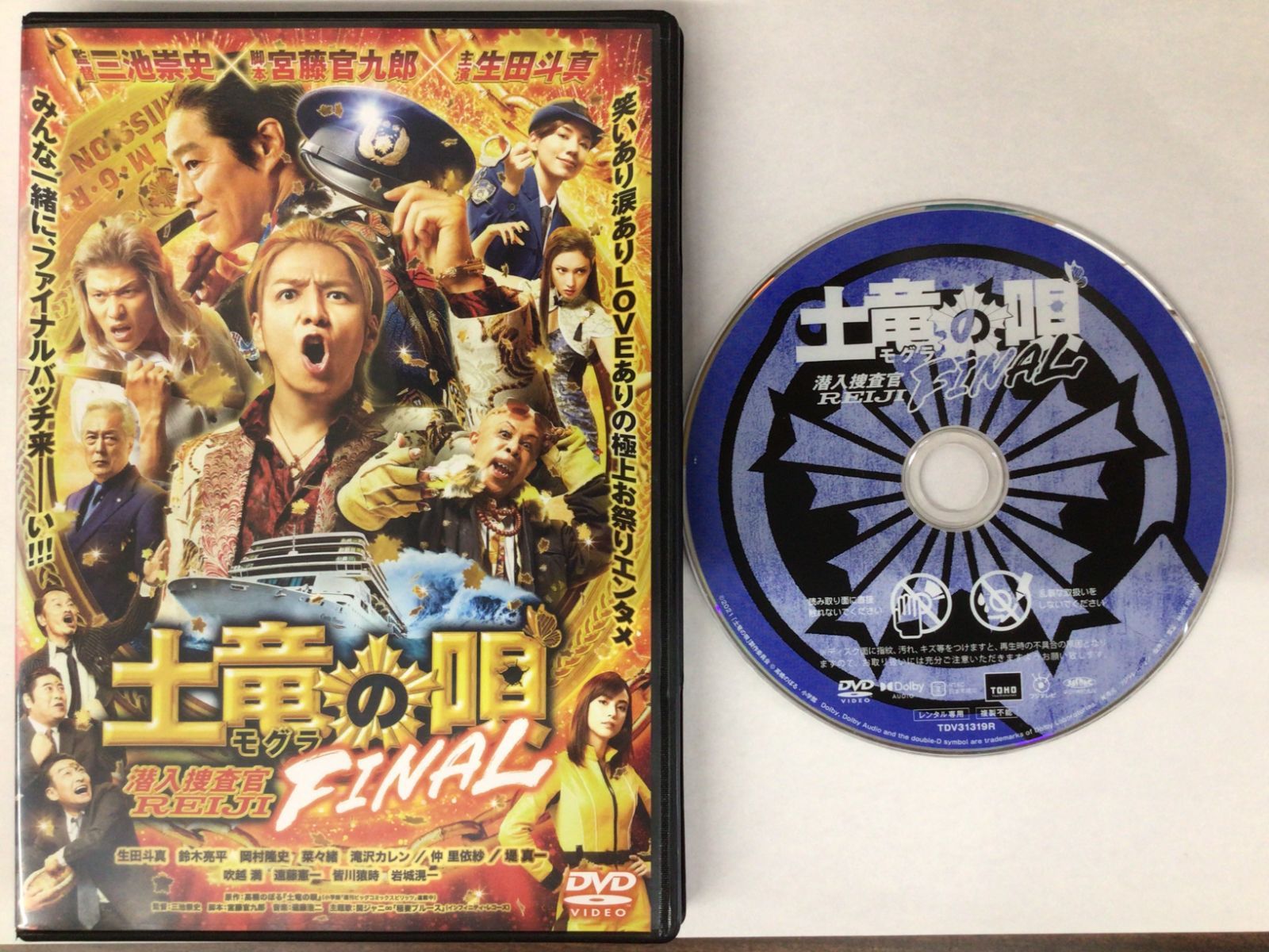 土竜の唄 潜入捜査官REIJI FINAL 【レンタル落ち】 DVD 生田斗真 鈴木