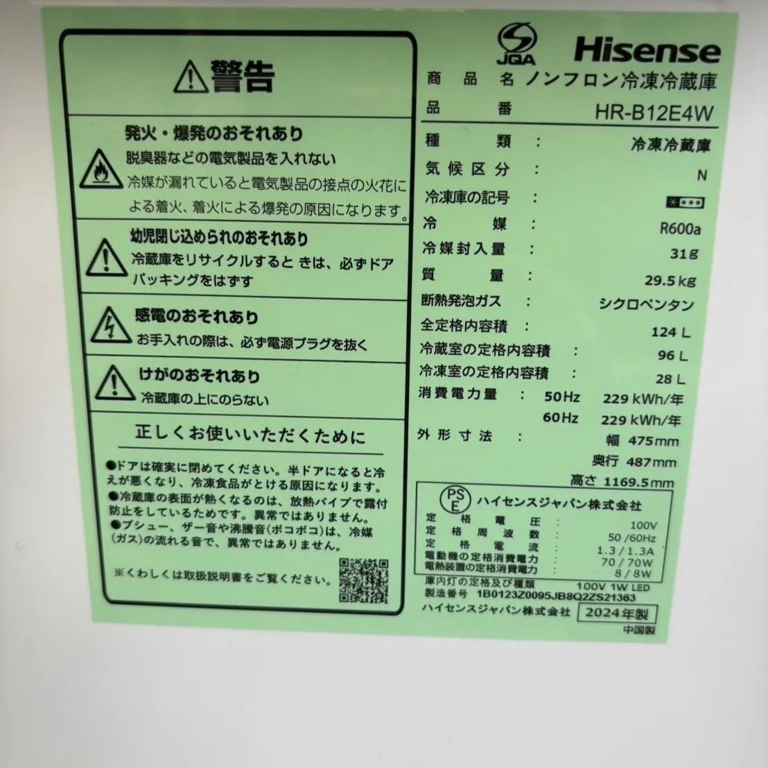 188] 【2024年製/124L】ハイセンス 2ドア冷凍冷蔵庫 HR-B12E4W