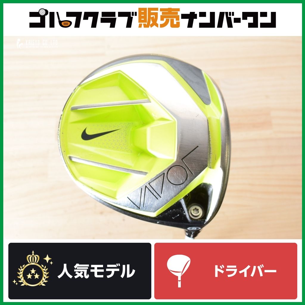 【高初速 強弾道】ナイキ NIKE VAPOR SPEED ドライバー 純正シャフト 58 フレックスS 可変式 ヴェイパー スピード