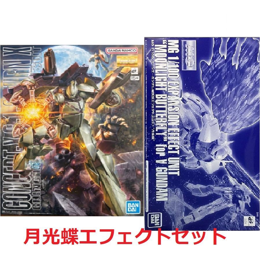 中古】MG 1/100 Concept-X 6-1-2 ターンX ＆ MG 1/100 ターンエー