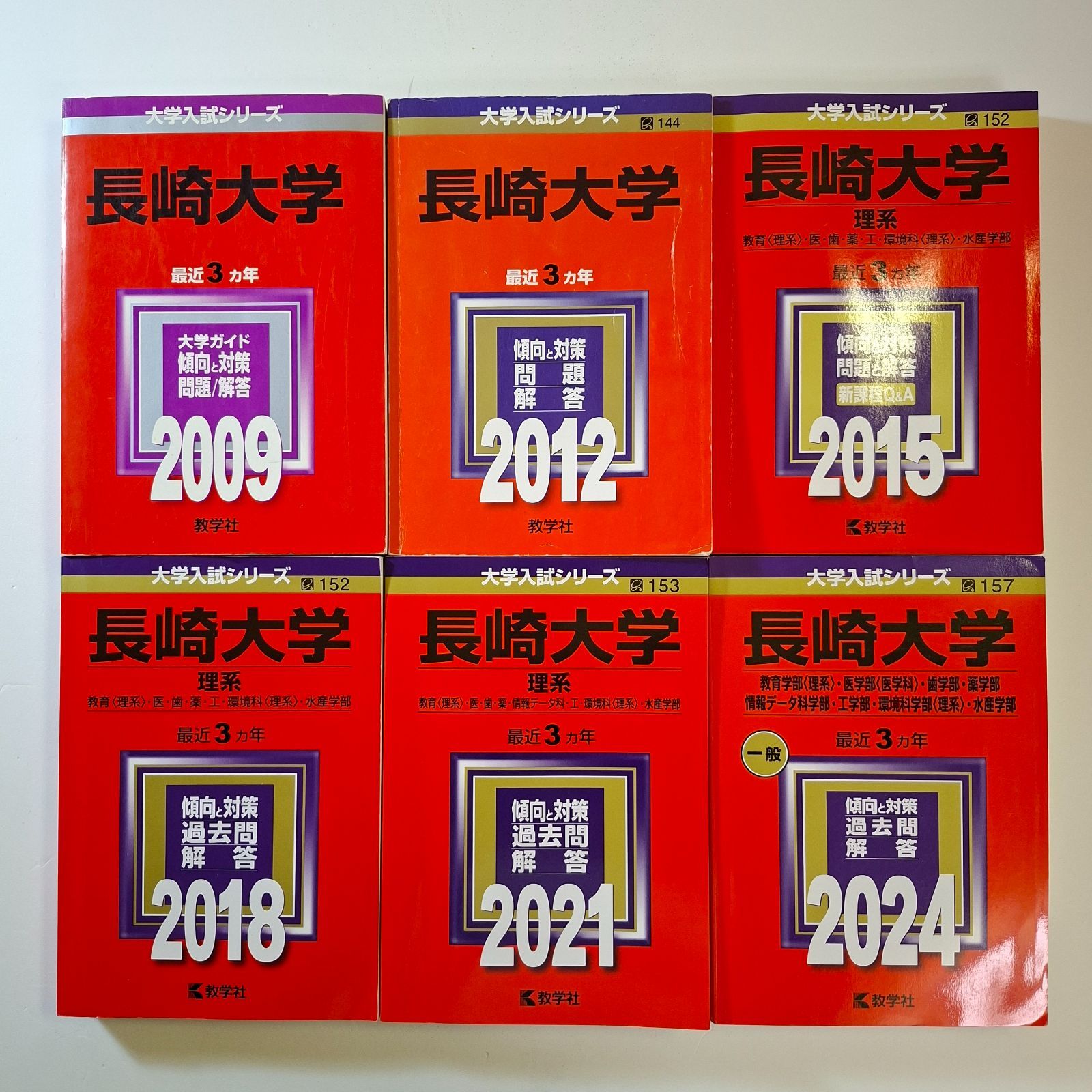 【95】【６冊】長崎大学　理系　書込みなし　2009 2012 2015 2018 2021 2024　教学社　赤本