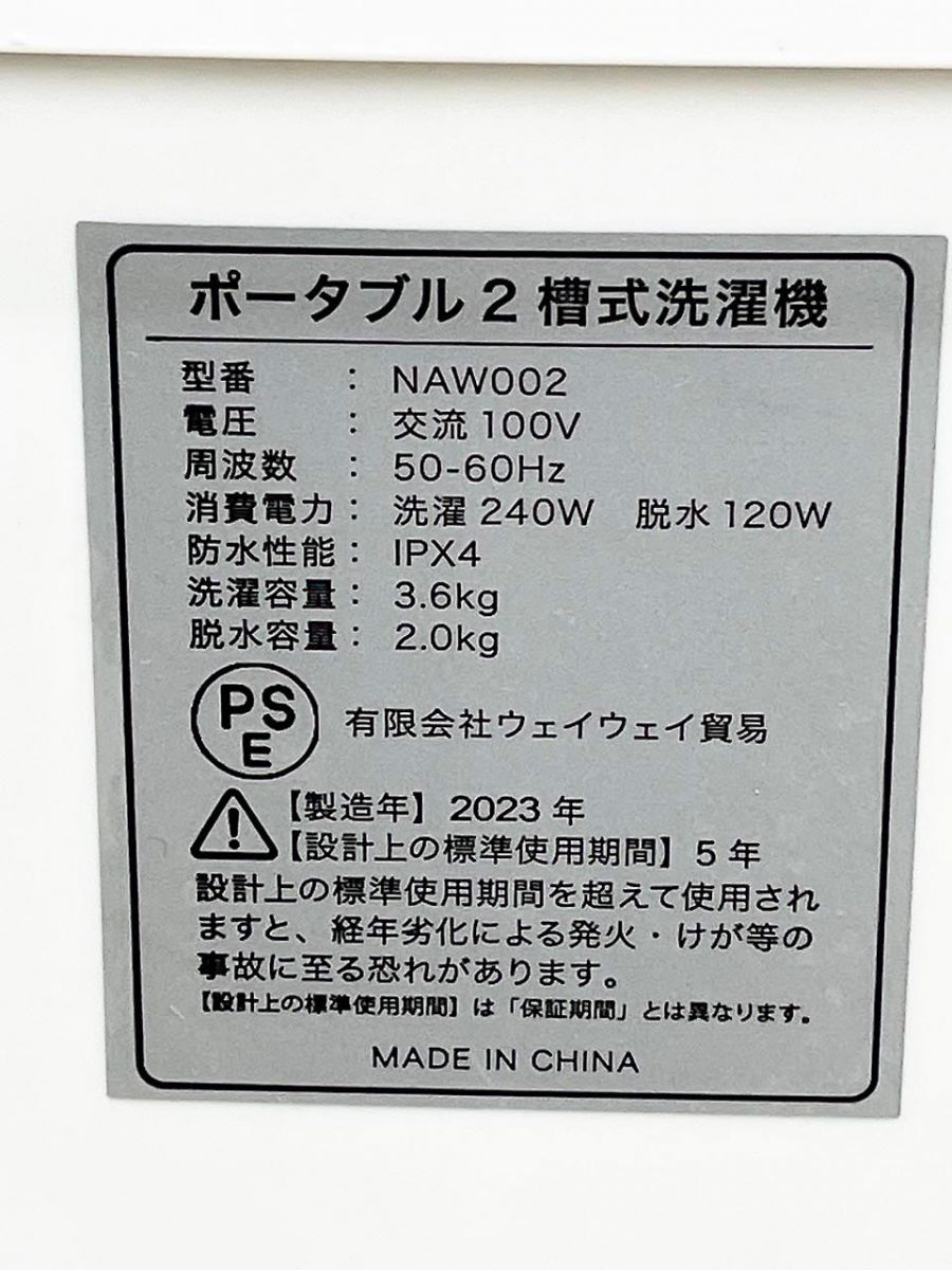 ウェイウェイ貿易 ポータブル 2槽式洗濯機 小型 ミニ洗濯機 NAW002