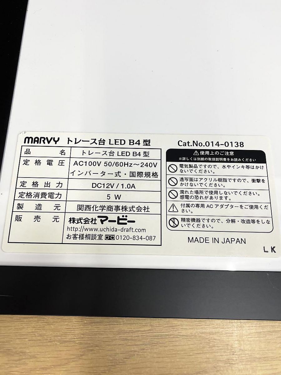 MARVY マービー トレース台 LED B4型 ライトボックス 画材 アナログ