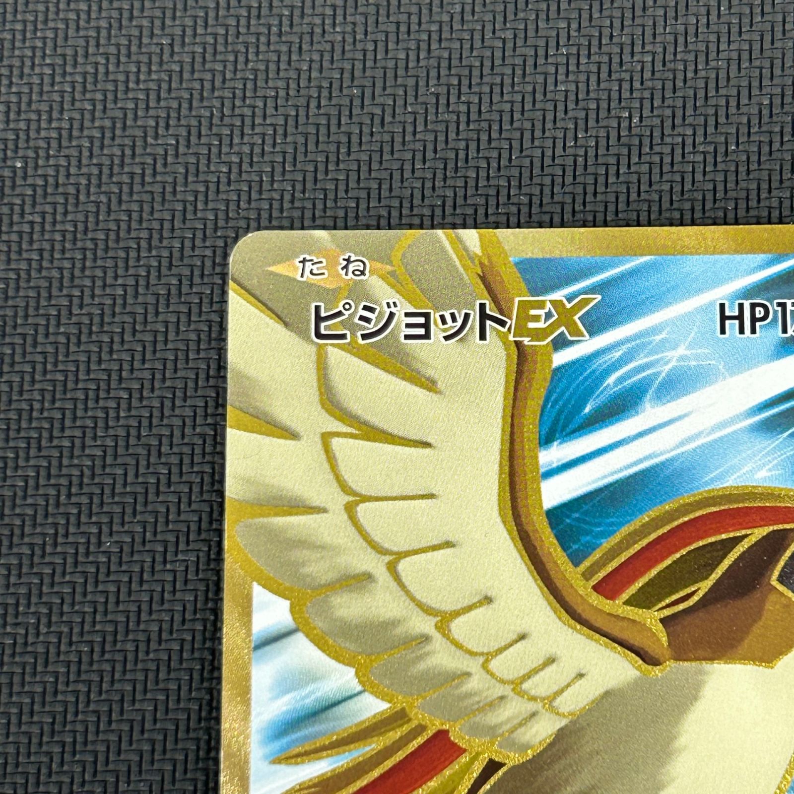 ポケカ ピジョットEX SR 1ED 1st 096/087 20th Anniversary - メルカリ