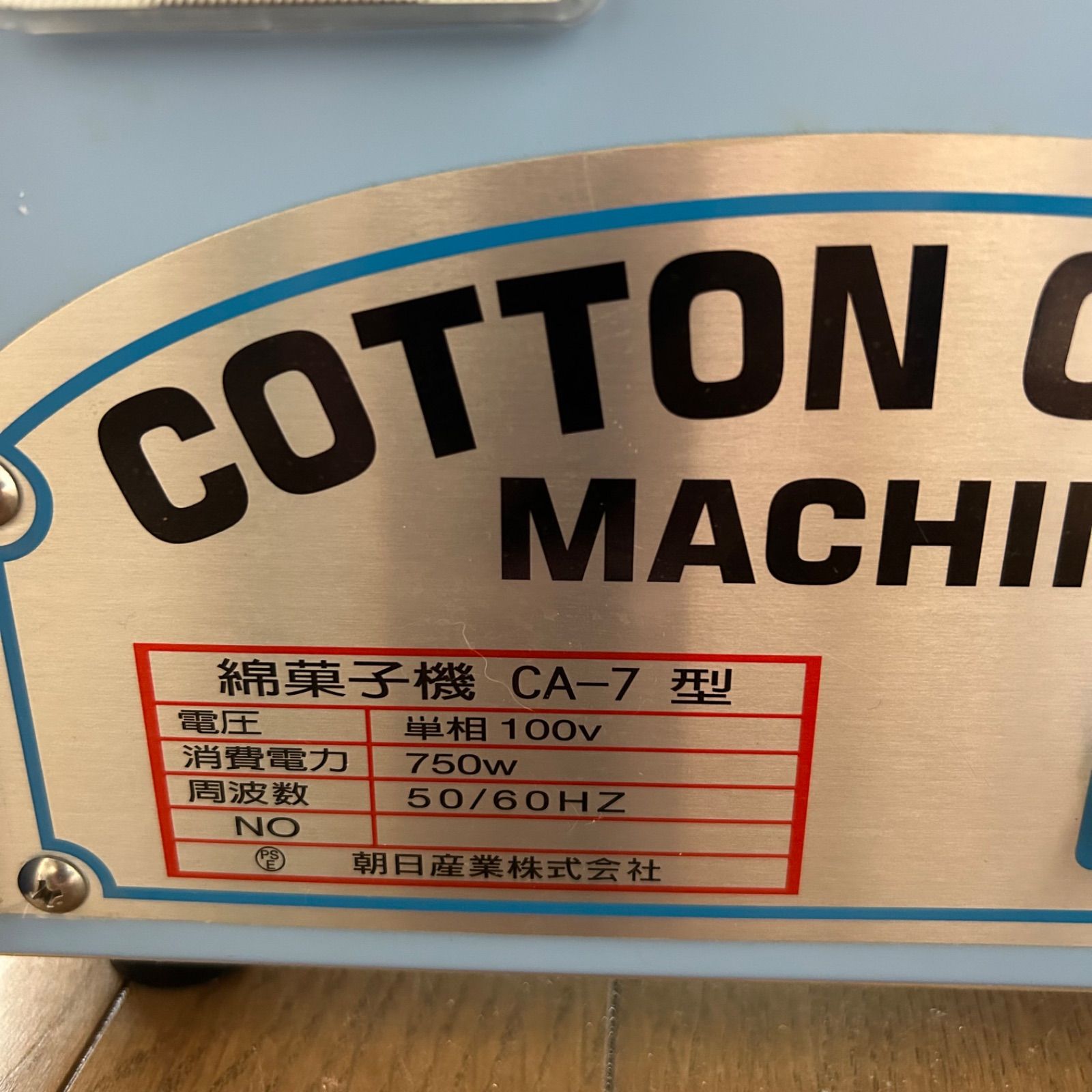 美品】 朝日産業 CA-7 綿菓子機 わたあめ機 業務用 イベント 屋台 