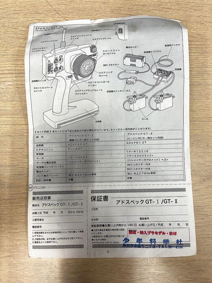 ジャンク品】 TAMIYA タミヤ ADSPEC GT アドスペックGT 2チャンネル RC