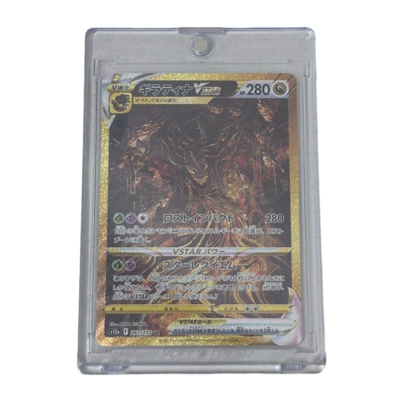 ポケモンカードゲーム ギラティナ VSTAR 261/172 UR VSTARユニバース 