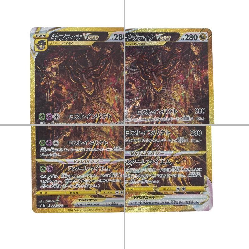 ポケモンカードゲーム ギラティナ VSTAR 261/172 UR VSTARユニバース 